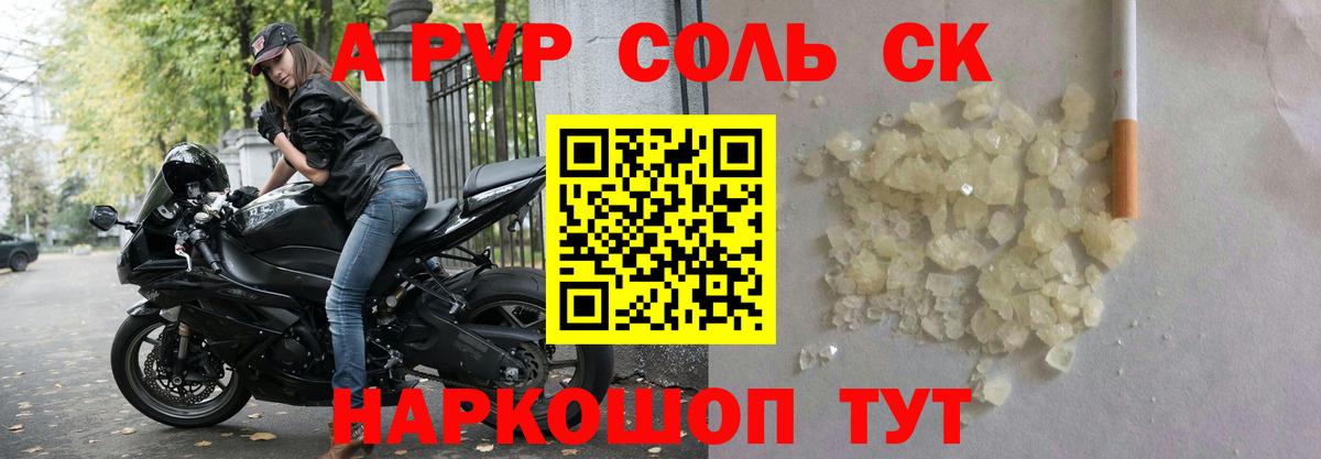 Alfa_PVP СК  цены наркотик  Новоуральск  А ПВП Соль  Вход с VPN 