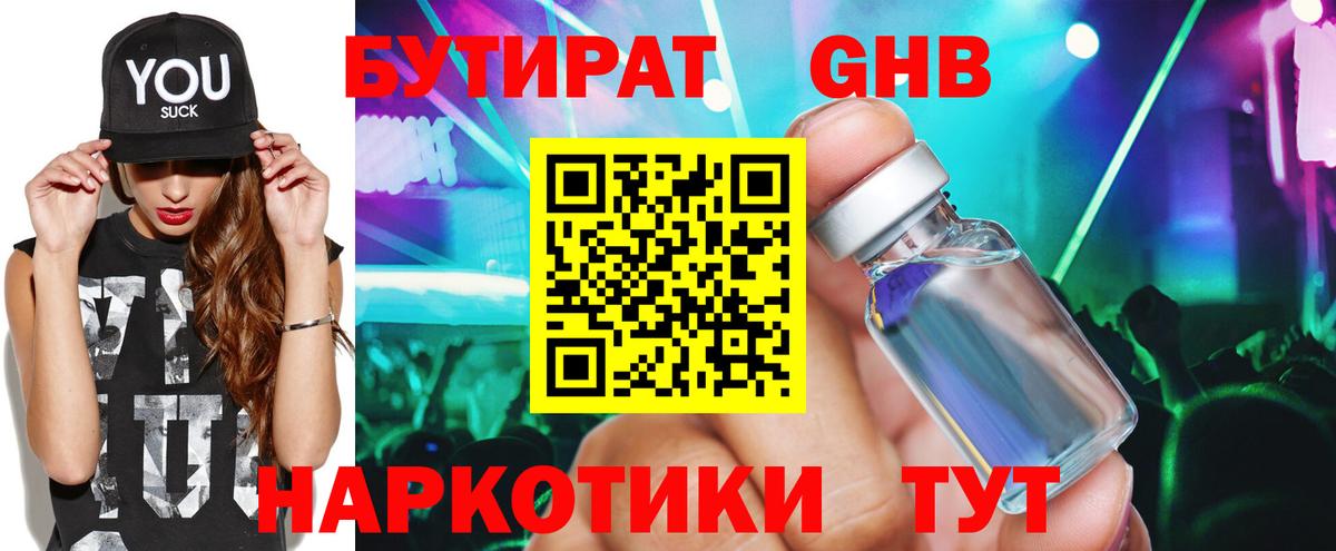 БУТИРАТ буратино Новоуральск