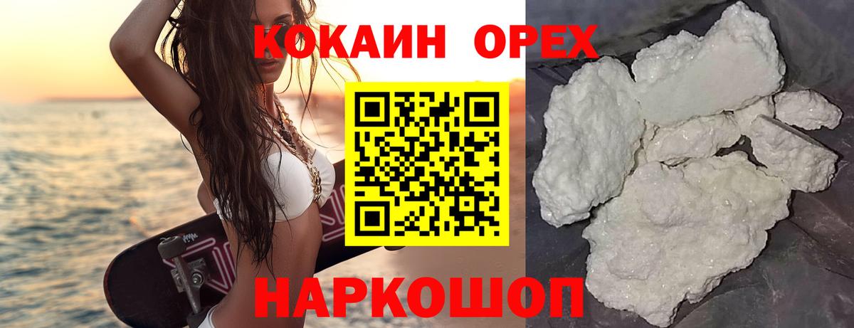КОКАИН 97%  Вход с VPN  Новоуральск  Cocaine  Кокаин Боливия 