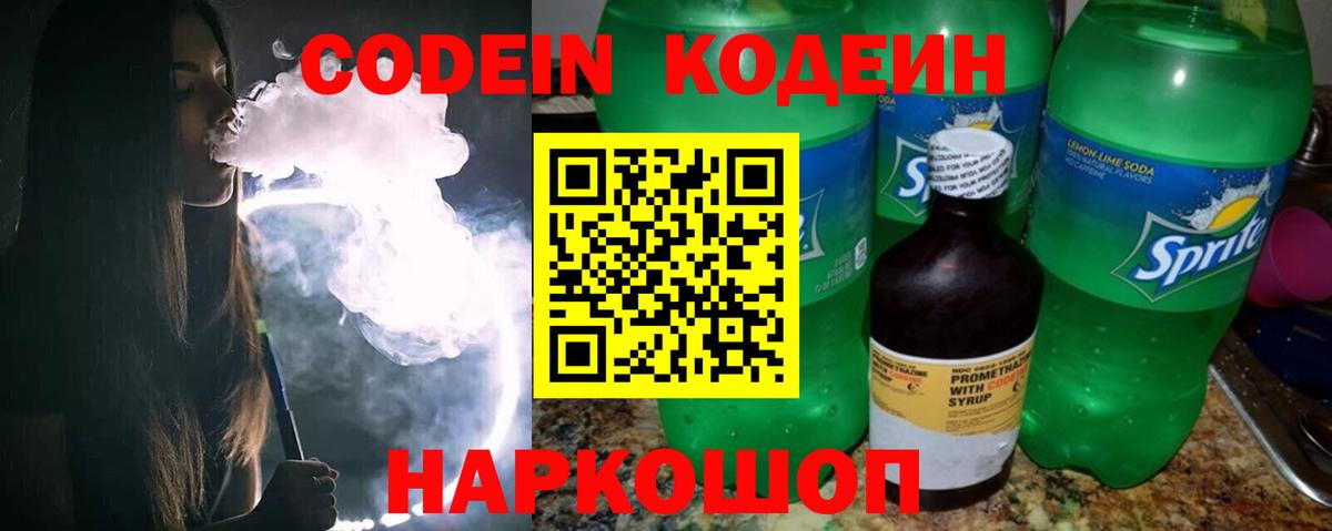 Новоуральск  Кодеиновый сироп Lean напиток Lean (лин)  Вход с VPN 