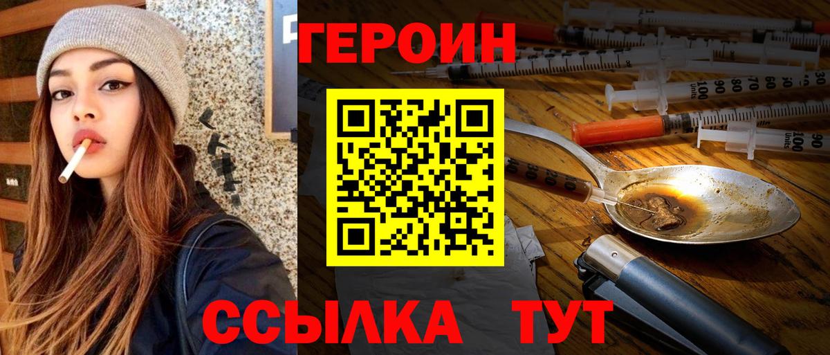 ГЕРОИН хмурый Новоуральск
