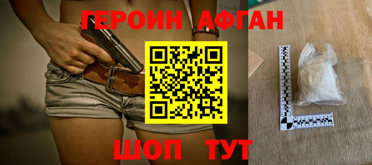 Новоуральск  ГЕРОИН афганец  Героин  Вход с VPN 